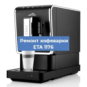 Замена фильтра на кофемашине ETA 1176 в Санкт-Петербурге